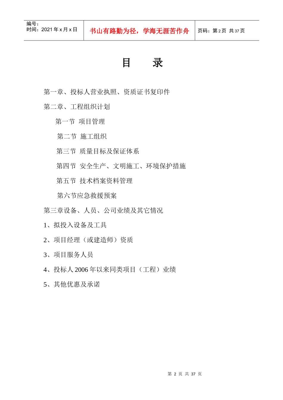 瑞安市新区绿化养护工程施工组织设计_第2页