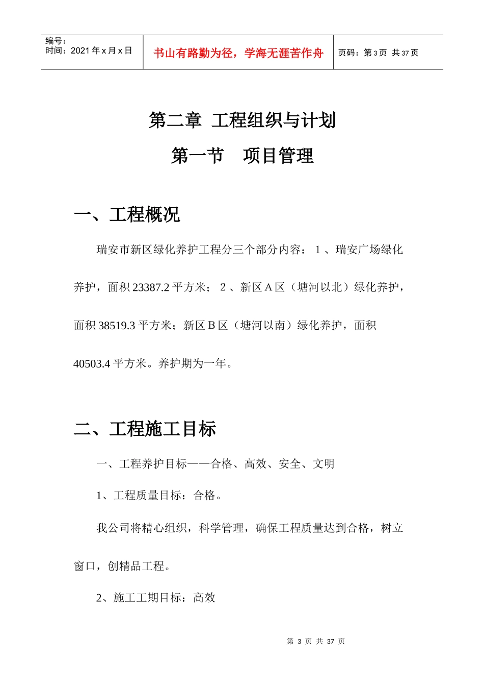 瑞安市新区绿化养护工程施工组织设计_第3页