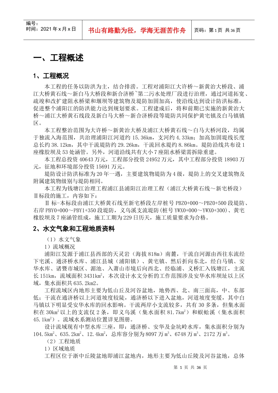 橡胶坝工程专项安全施工方案培训讲义_第3页