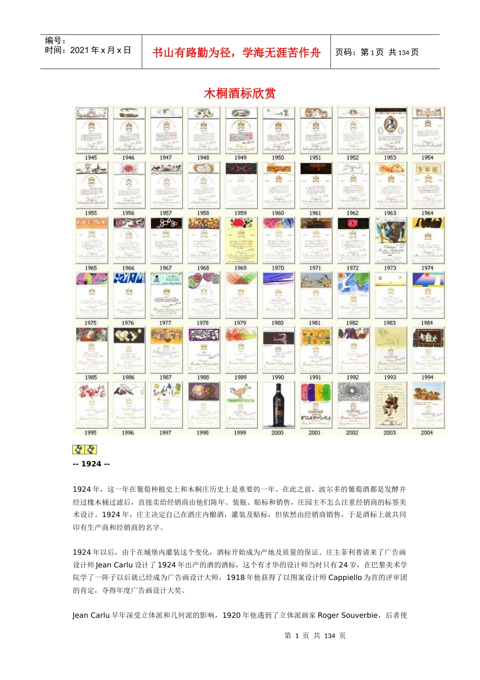 木桐酒标欣赏_第1页