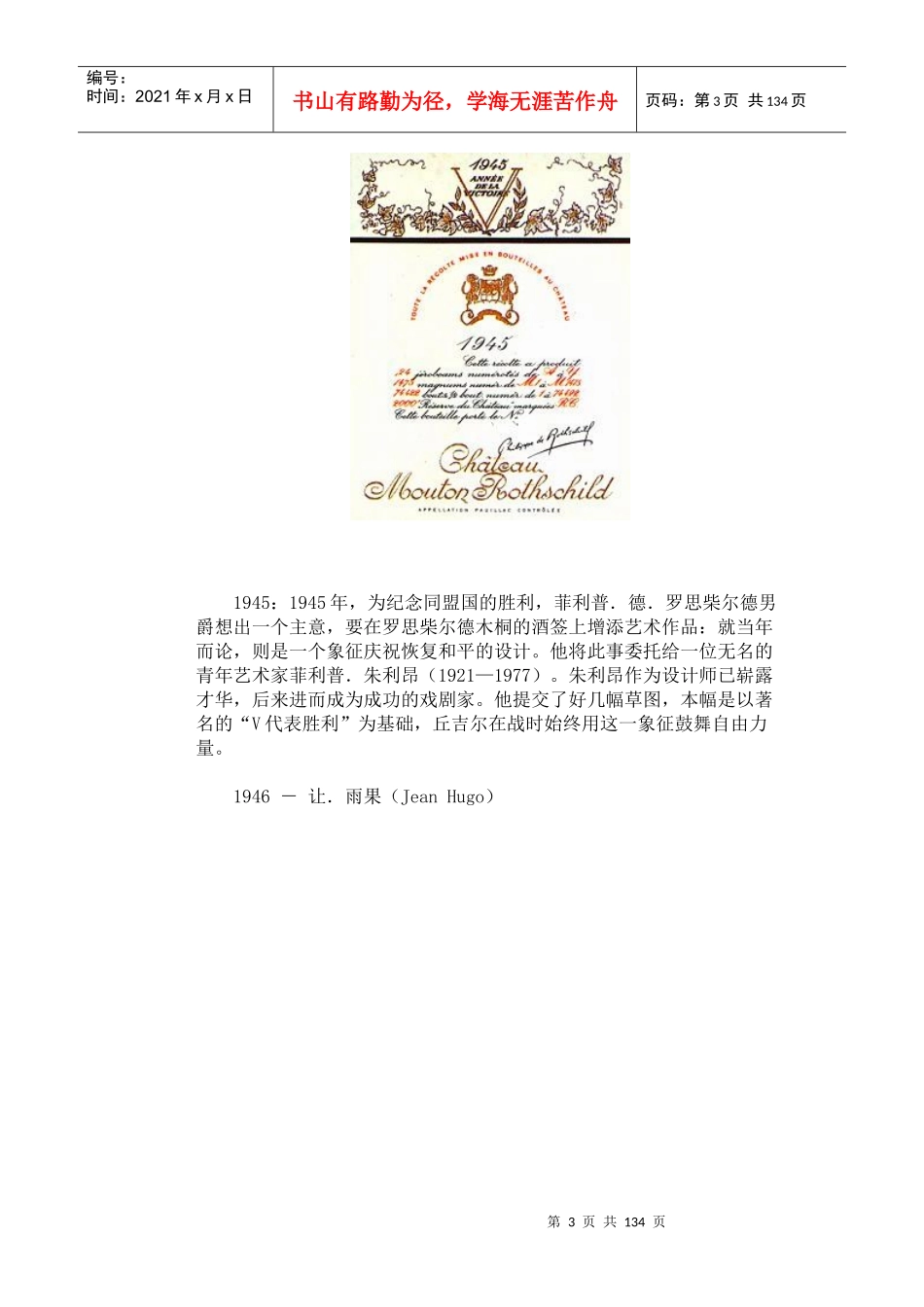 木桐酒标欣赏_第3页