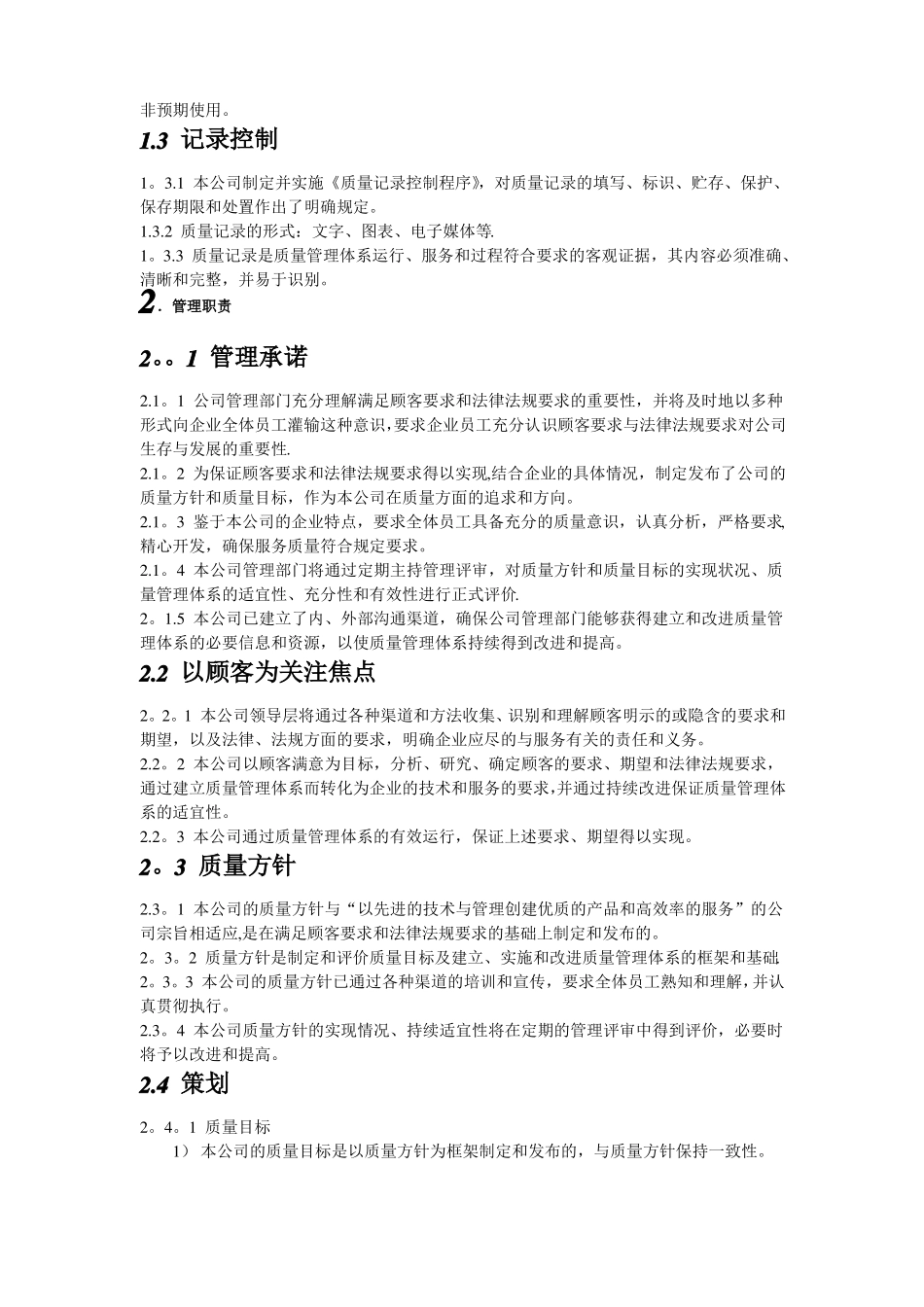 质量管理体系说明_第3页