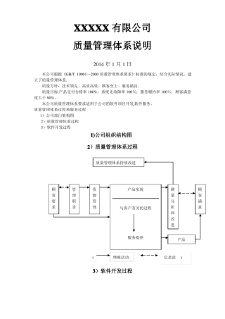质量管理体系说明