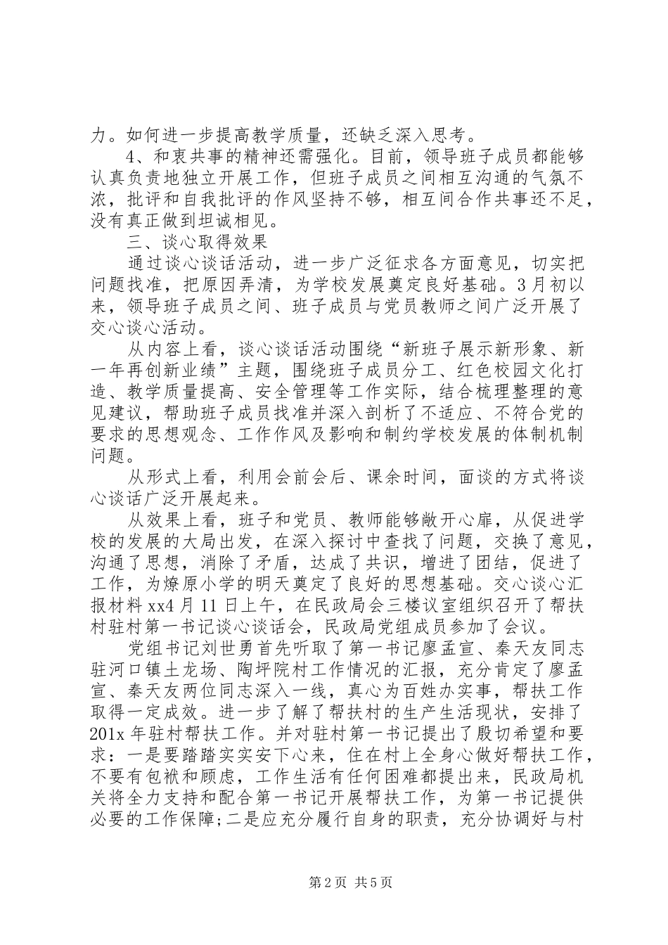 交心谈心汇报材料XX_第2页
