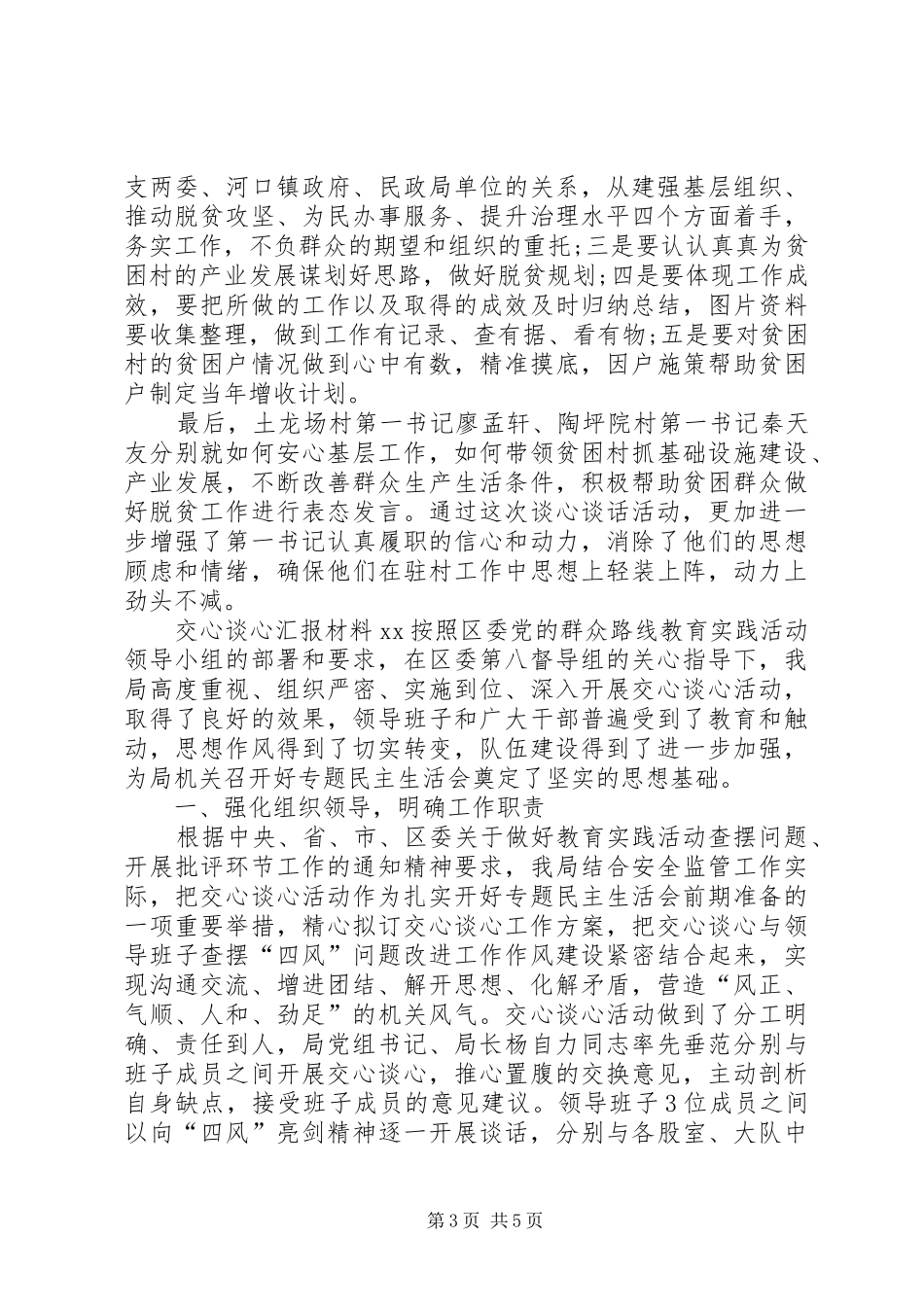 交心谈心汇报材料XX_第3页