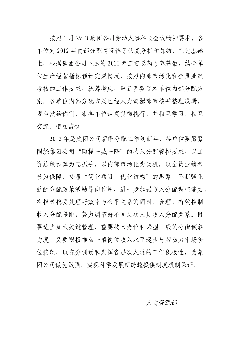 淄矿集团公司XXXX年度权属单位内部工资分配方案汇编_第2页