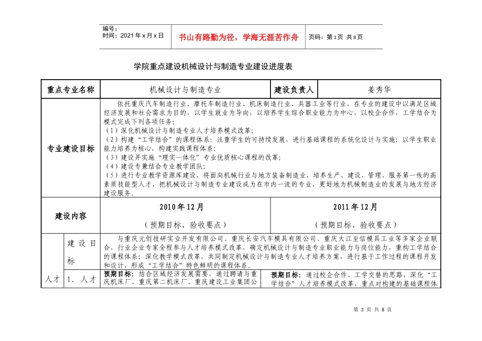 机械设计与制造专业任务书＄1？7(重点专业＄1？7doc-_第3页
