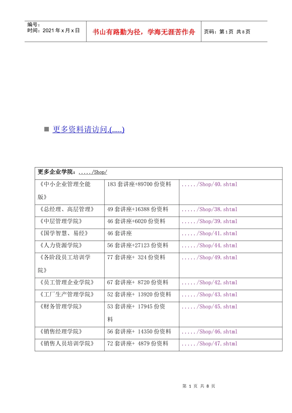 灌区地表水地下水联合调度模型探讨_第1页