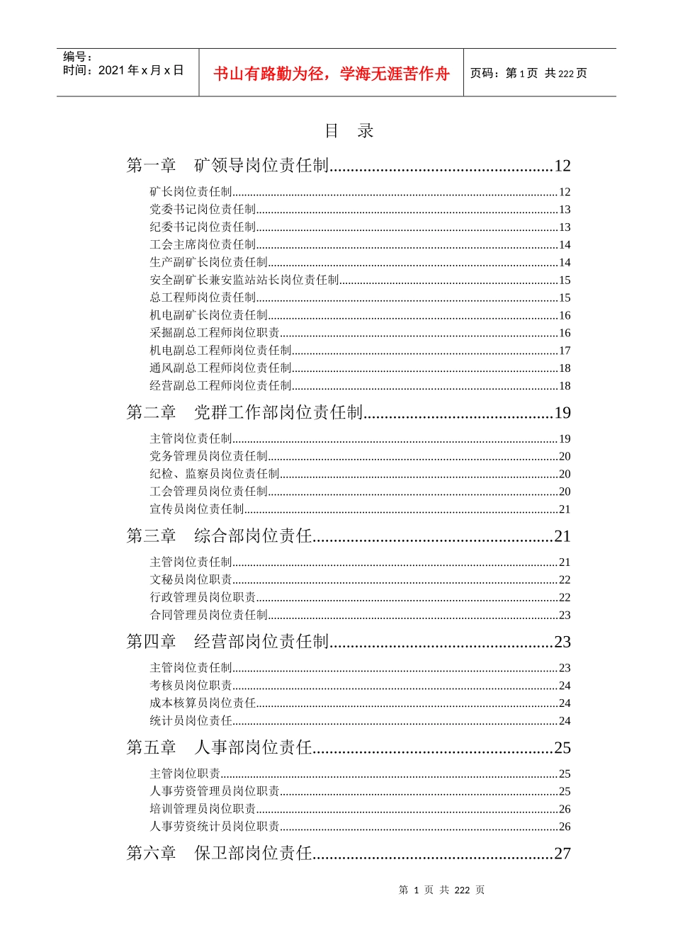 煤矿岗位责任制_第1页