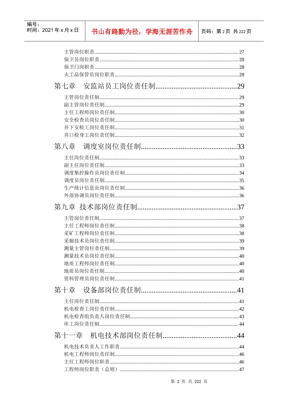 煤矿岗位责任制_第2页