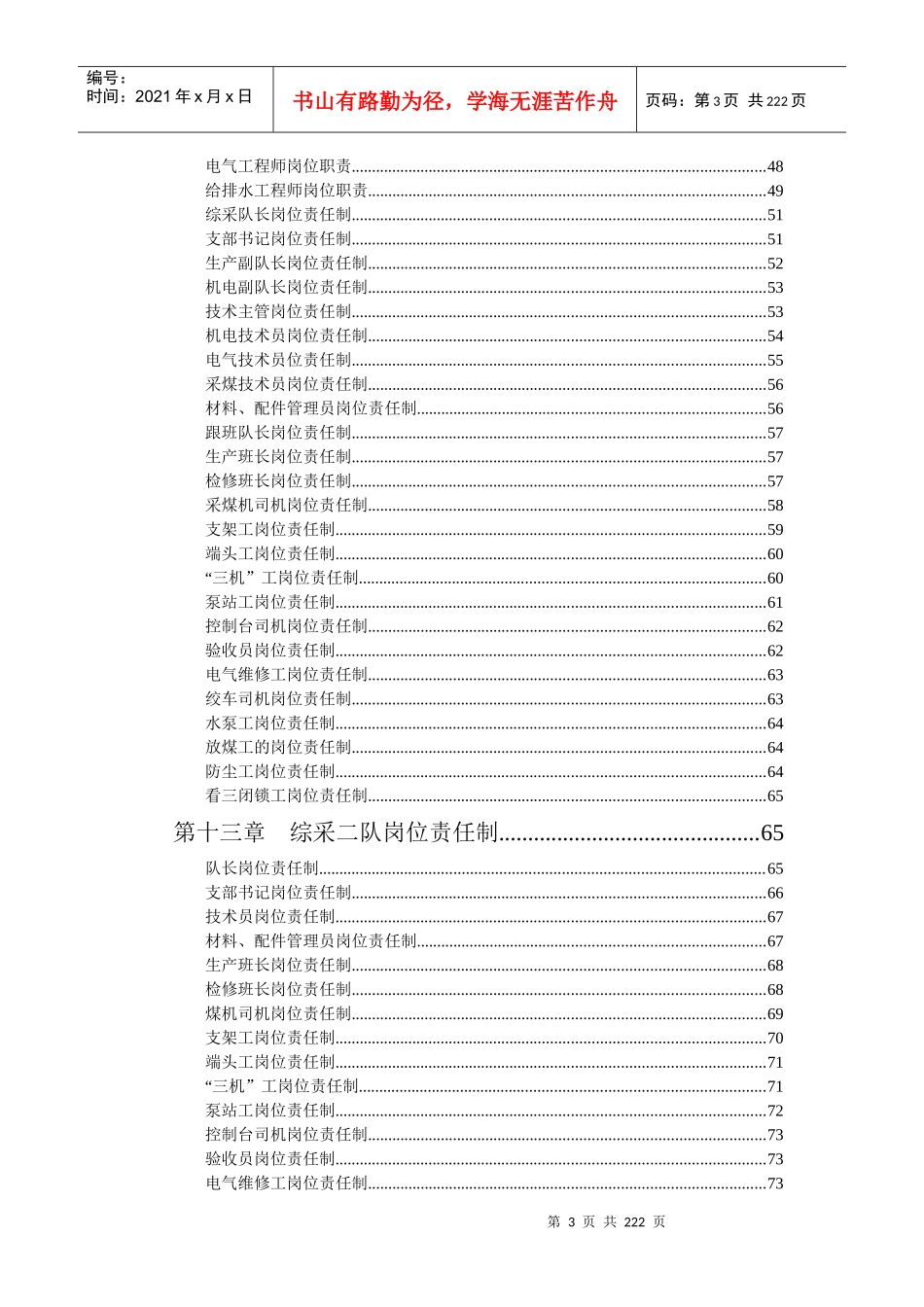 煤矿岗位责任制_第3页
