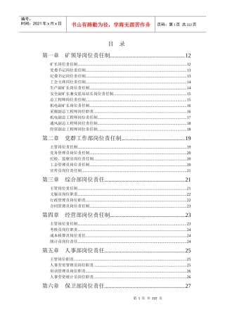 煤矿岗位责任制