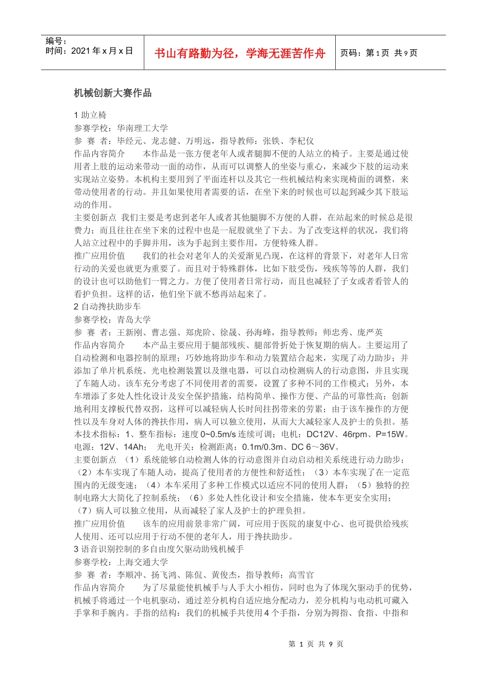 机械创新大赛作品_第1页