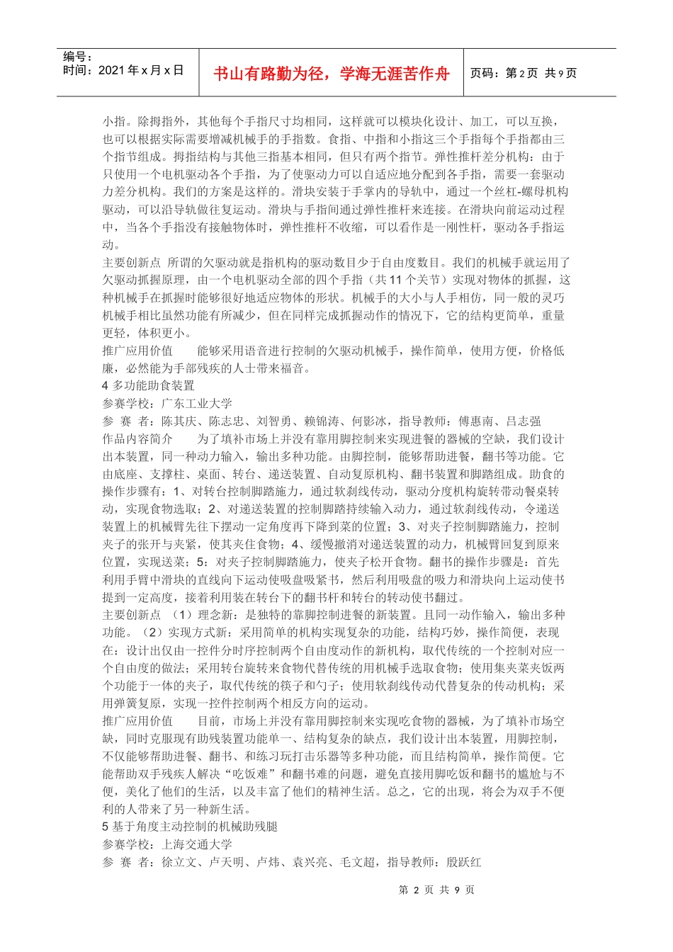 机械创新大赛作品_第2页