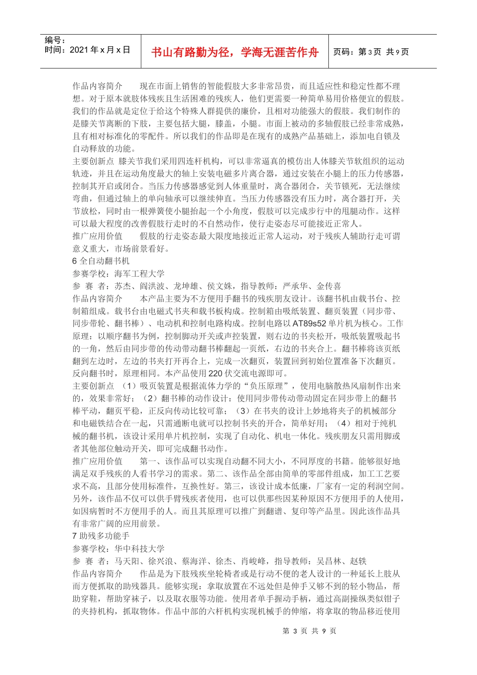 机械创新大赛作品_第3页