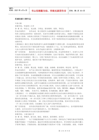 机械创新大赛作品