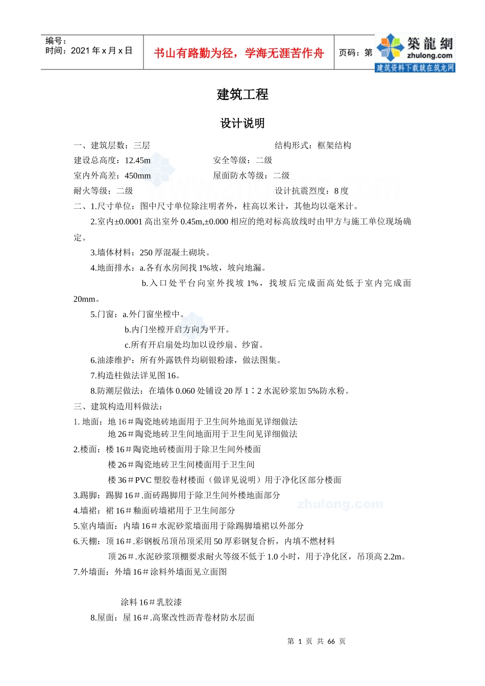 某三层框架结构工程综合实例讲解1_secret_第1页