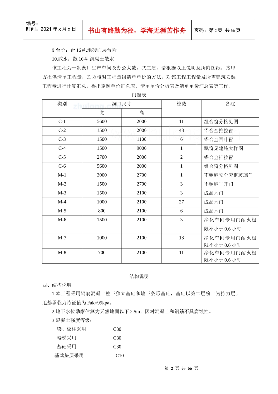 某三层框架结构工程综合实例讲解1_secret_第2页