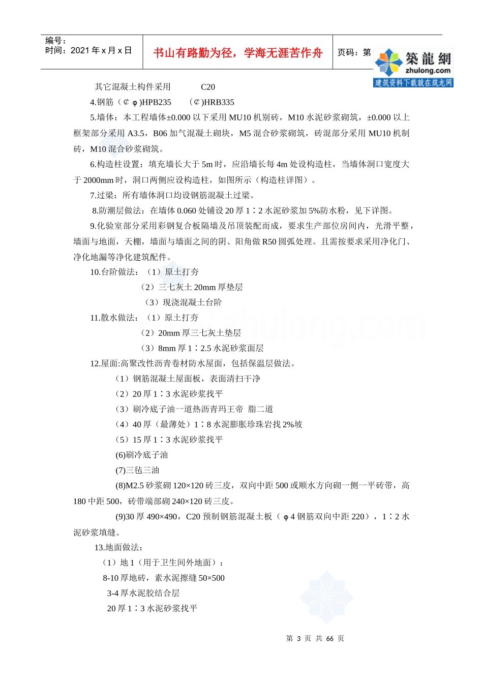 某三层框架结构工程综合实例讲解1_secret_第3页