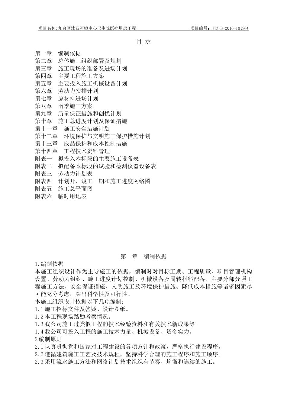 某镇中心卫生院医疗用房工程施工组织设计_第1页
