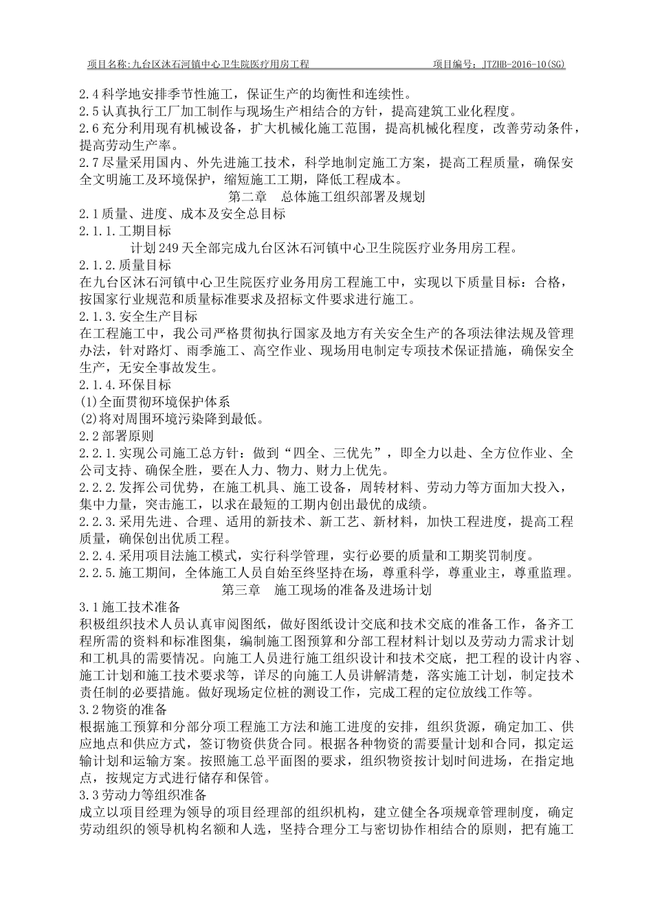 某镇中心卫生院医疗用房工程施工组织设计_第2页