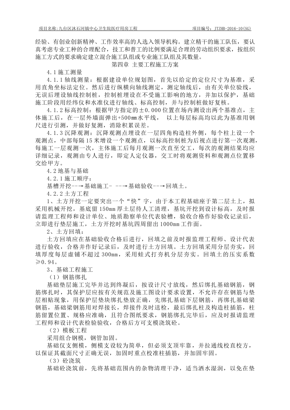某镇中心卫生院医疗用房工程施工组织设计_第3页