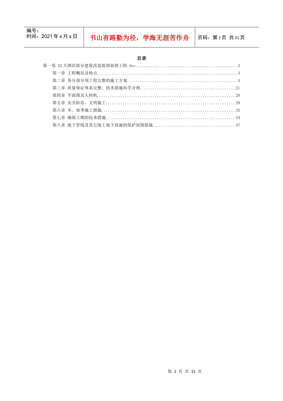 某大酒店部分建筑改造装饰装修工程施工组织设计_第3页
