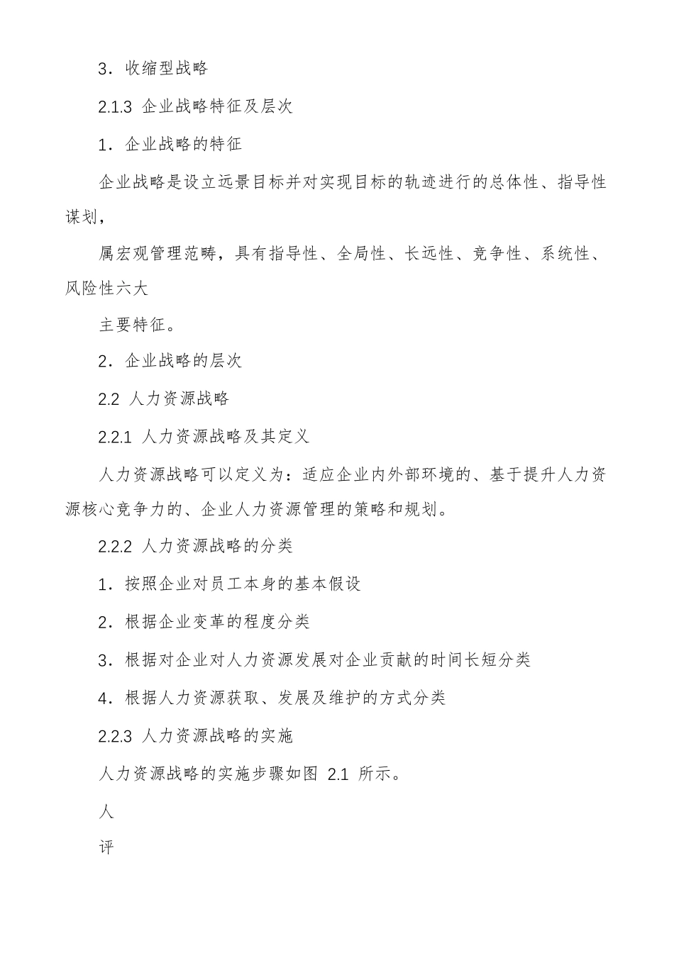 海尔人力资源规划方案人力资源规划03518x_第2页