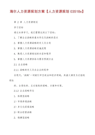 海尔人力资源规划方案人力资源规划03518x