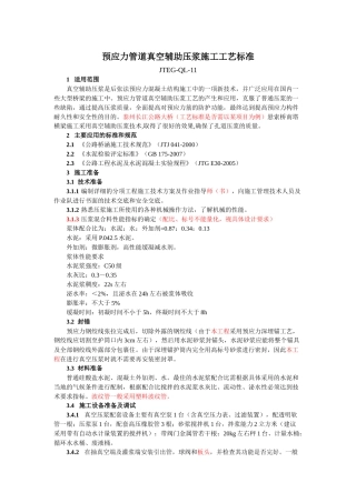 桥梁上部结构施工工艺标准