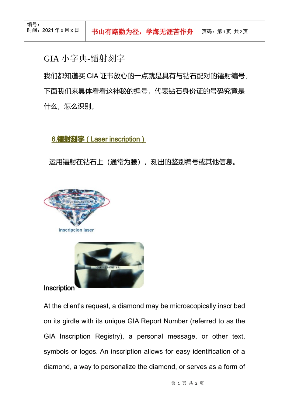 珠宝行业--GIA小字典-镭射刻字_第1页
