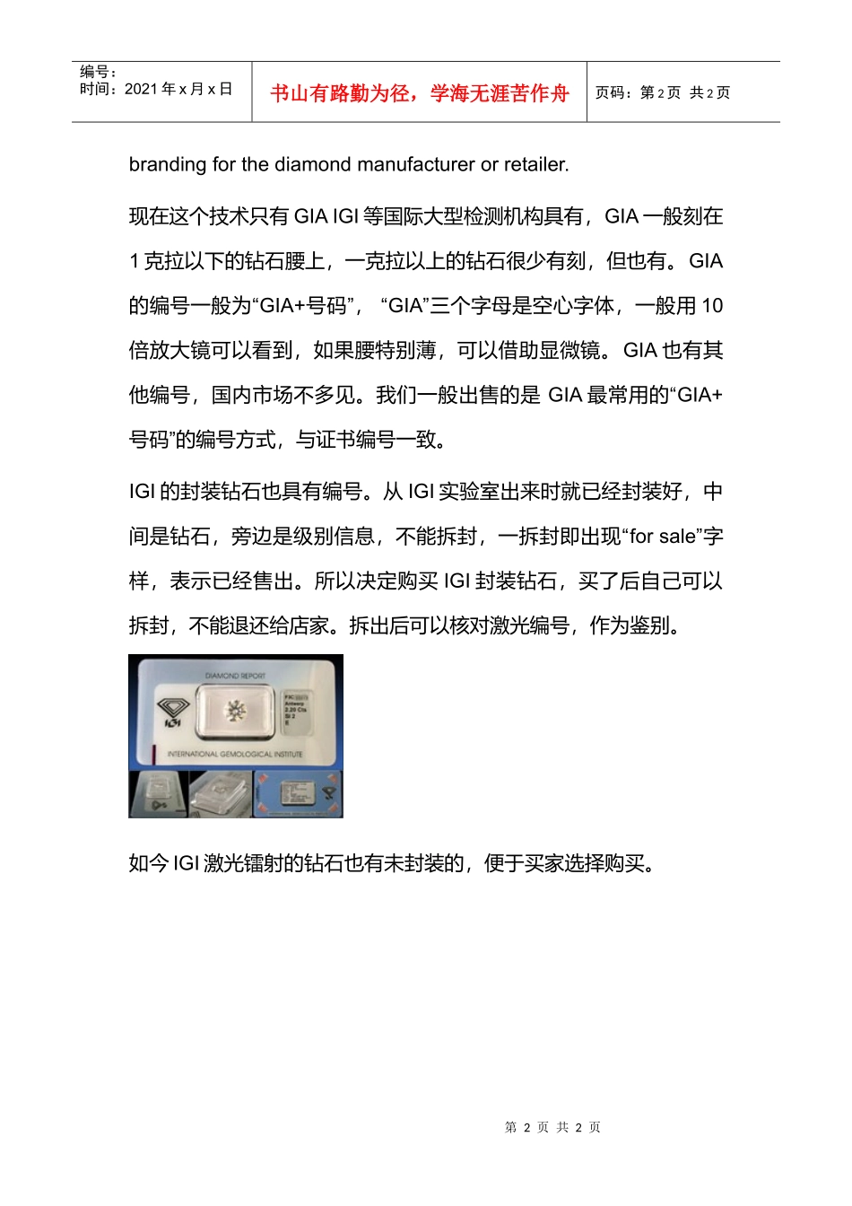 珠宝行业--GIA小字典-镭射刻字_第2页