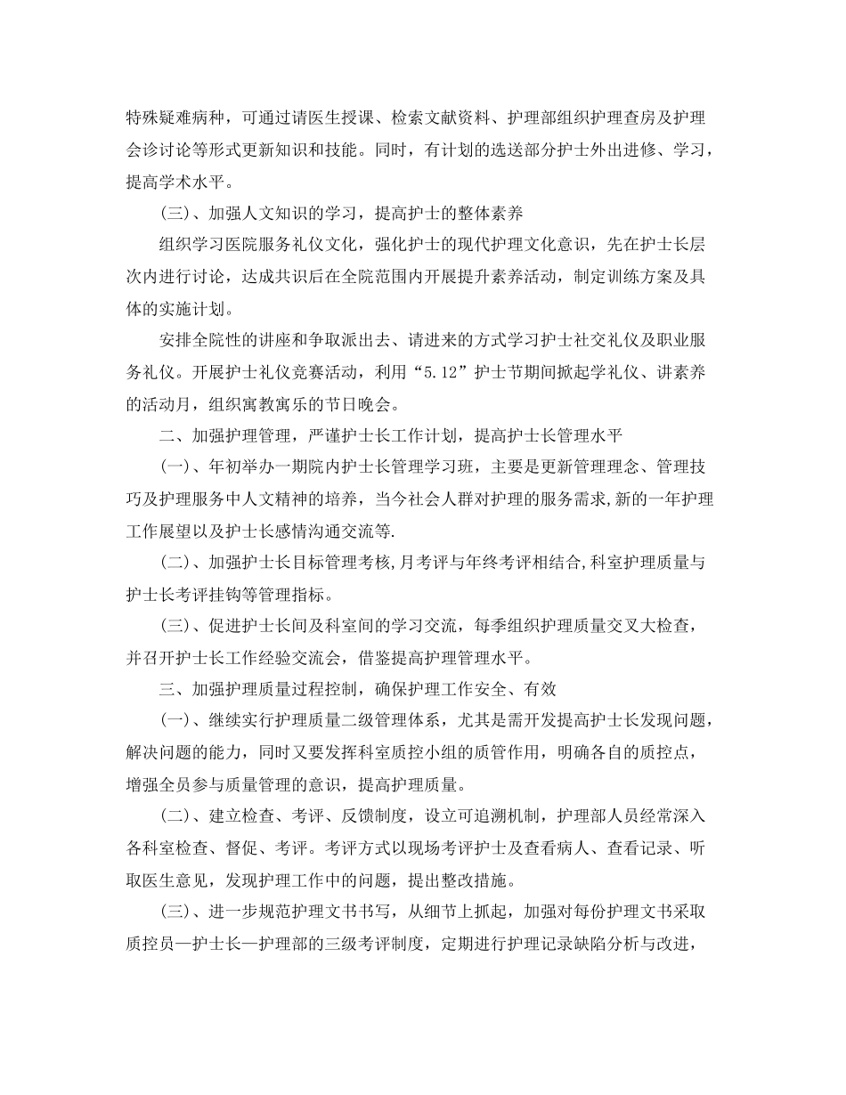 个人护理工作计划 _第2页