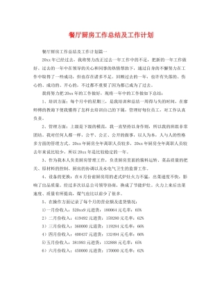 餐厅厨房工作总结及工作计划 