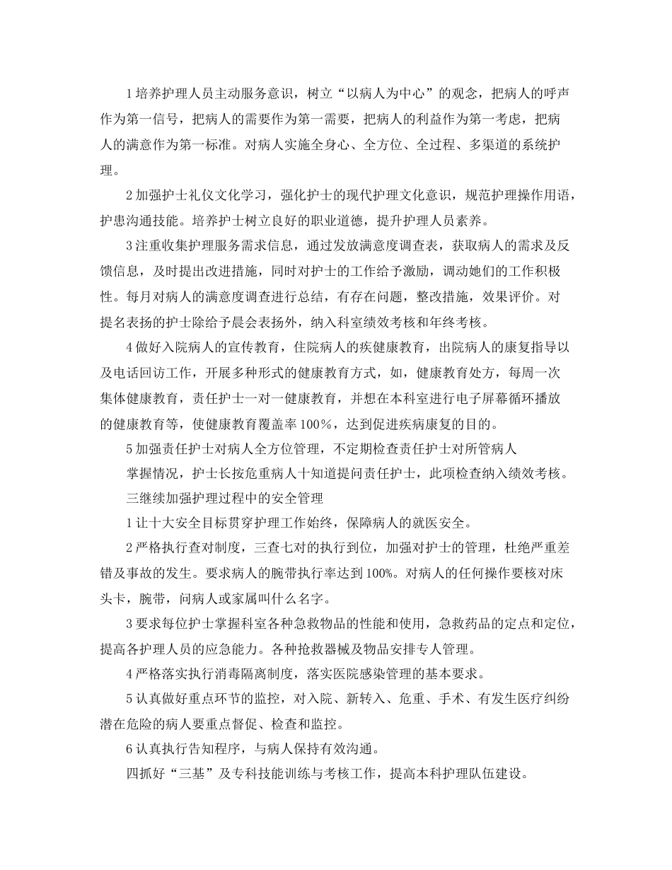 医院皮肤科护理工作计划表范例 _第2页