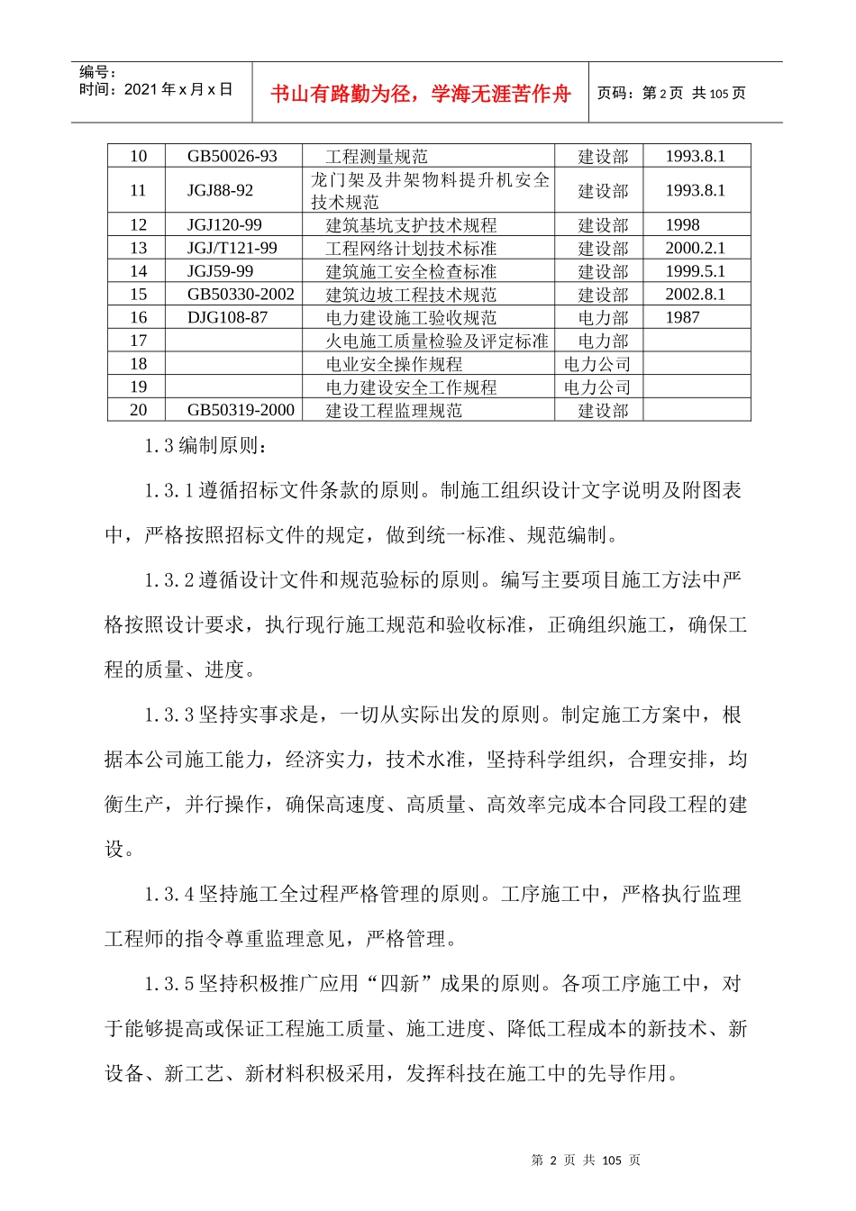株洲煤电一体化厂区边坡及挡土墙工程施工组织设计_第2页