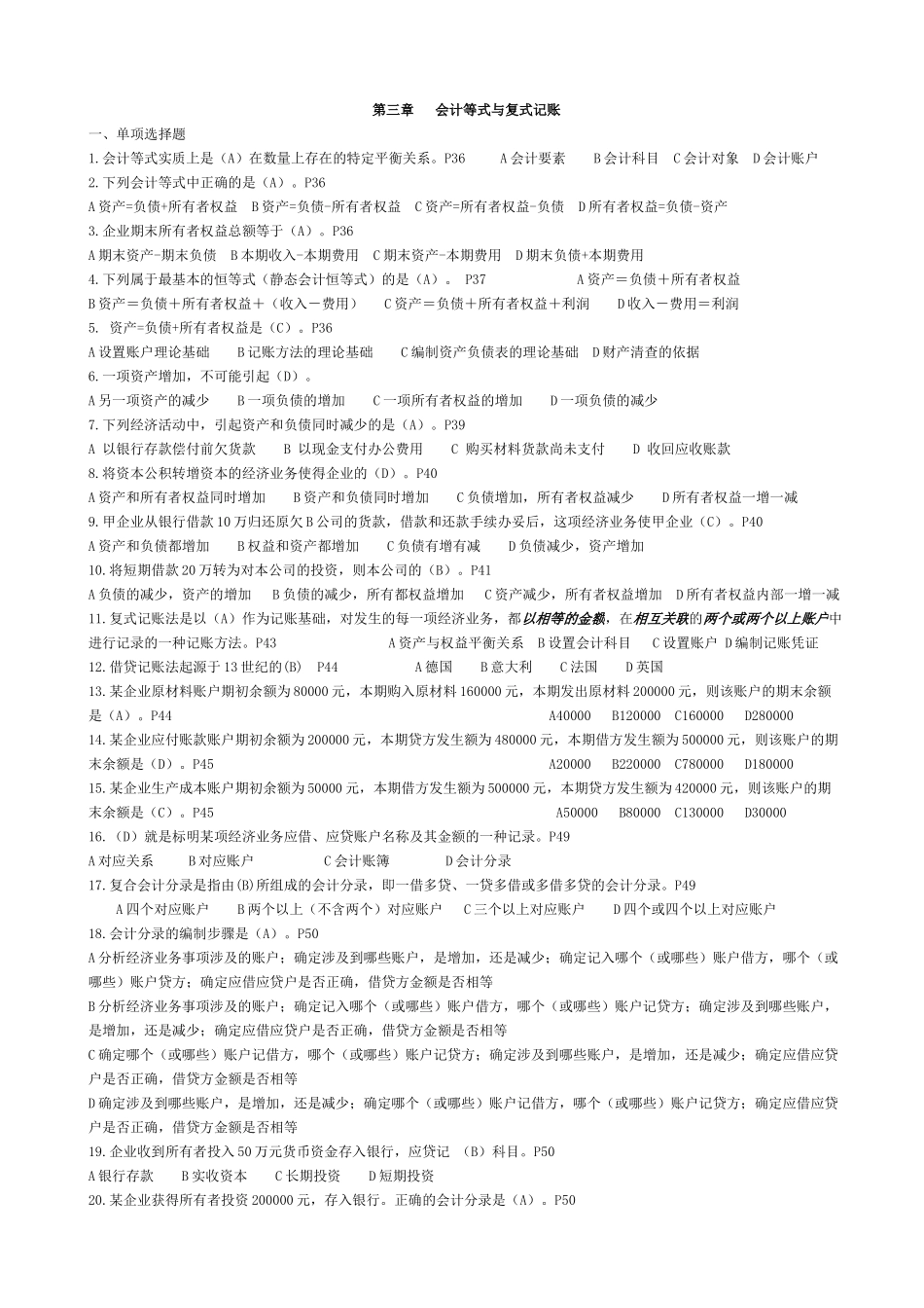 浙江省XXXX年会计从业资格考试《会计基础》习题第三章_第1页