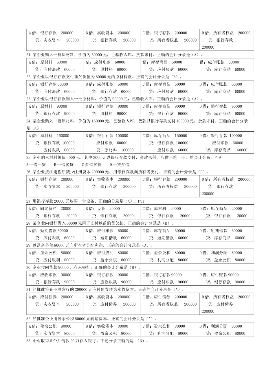 浙江省XXXX年会计从业资格考试《会计基础》习题第三章_第2页