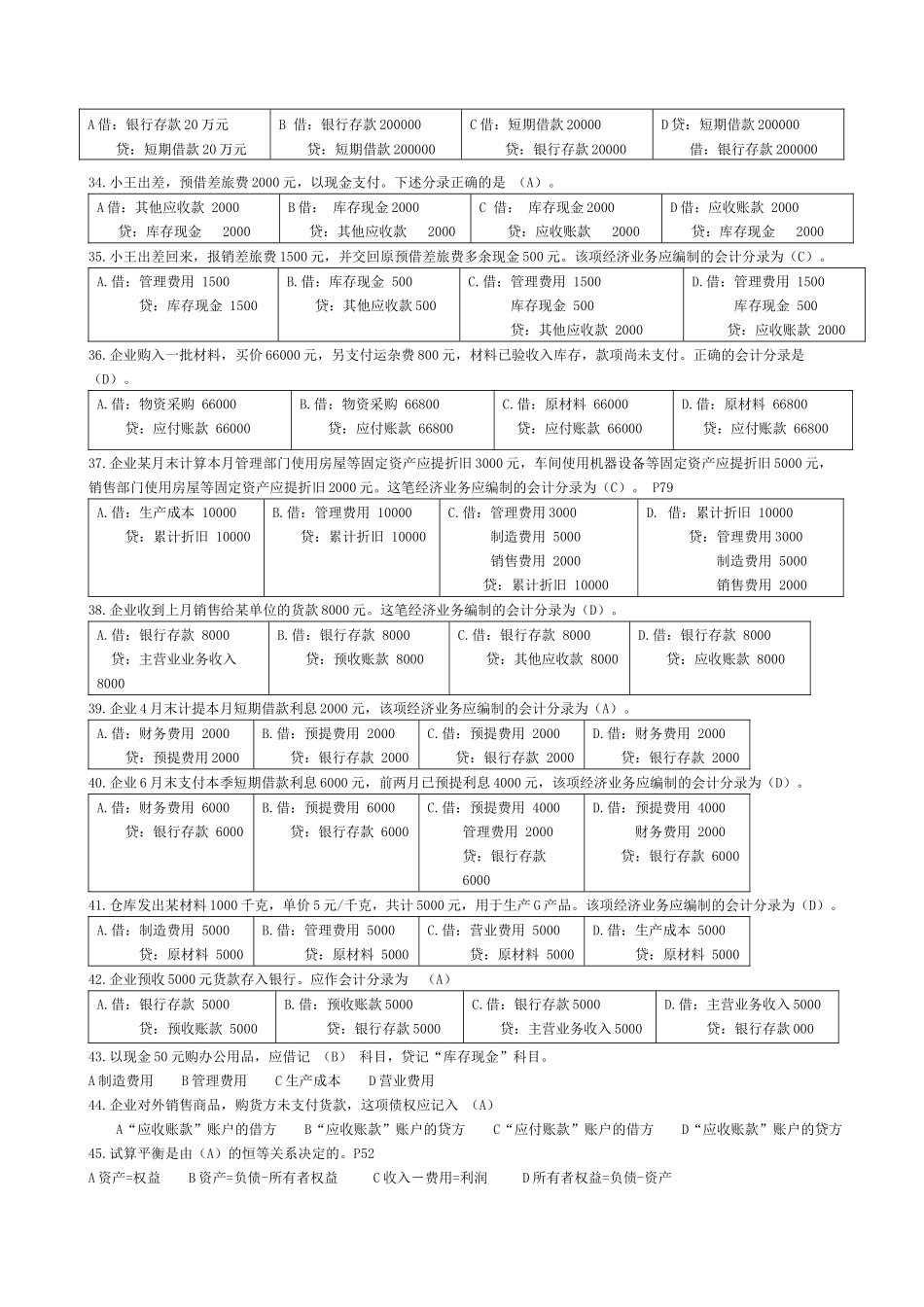 浙江省XXXX年会计从业资格考试《会计基础》习题第三章_第3页