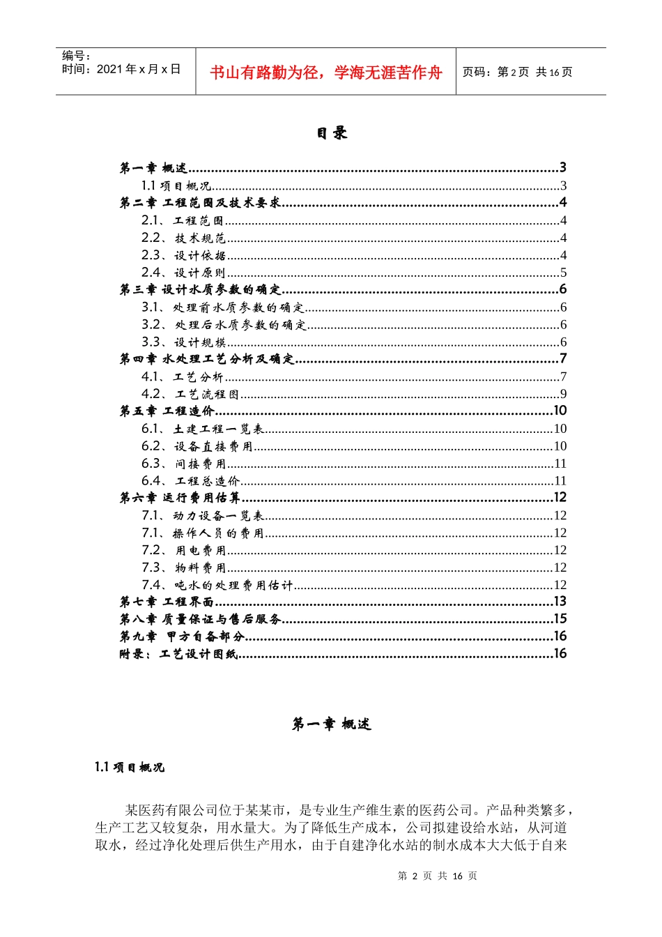 某医药公司河水净化方案_第2页