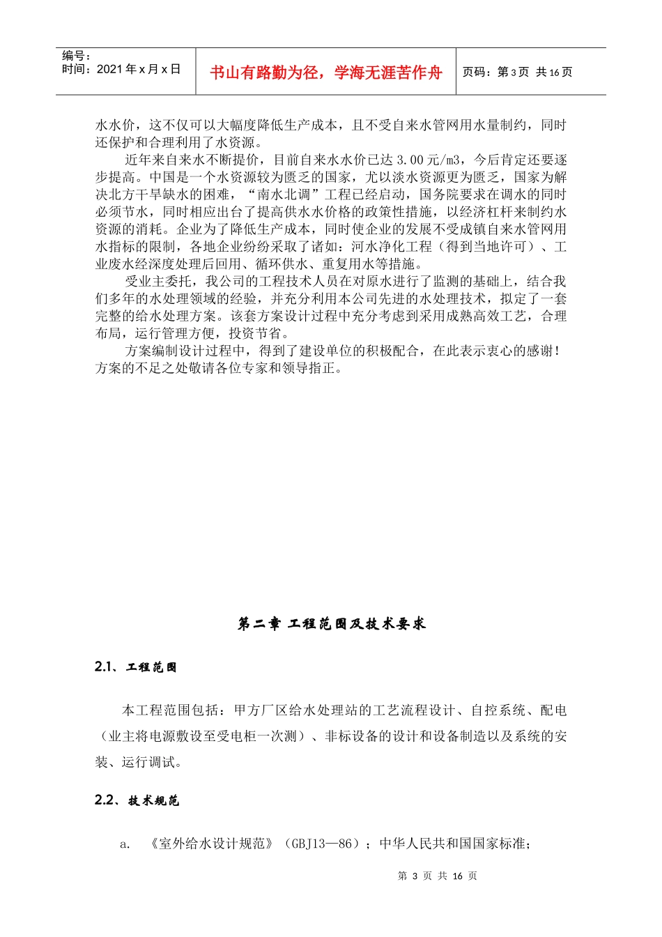 某医药公司河水净化方案_第3页