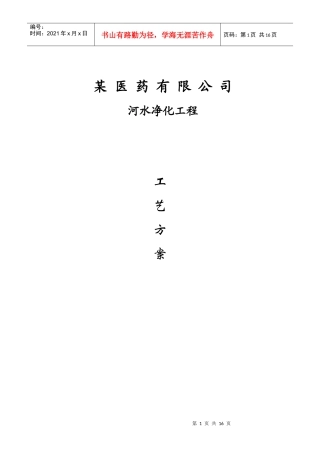 某医药公司河水净化方案
