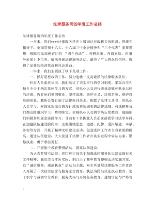 法律服务所的年度工作总结 