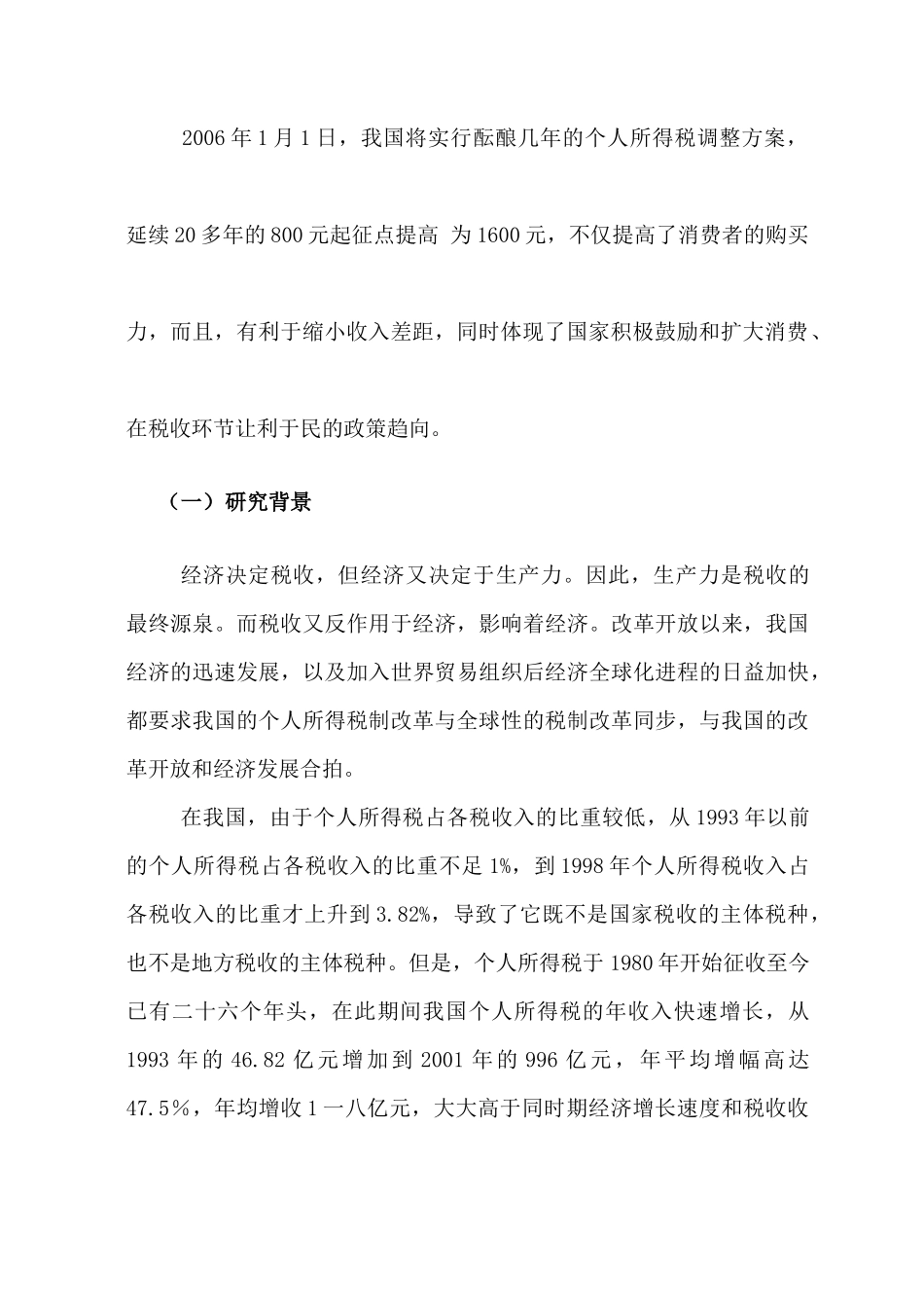 有关北京城市居民缴纳所得税状况的调查研究_第2页