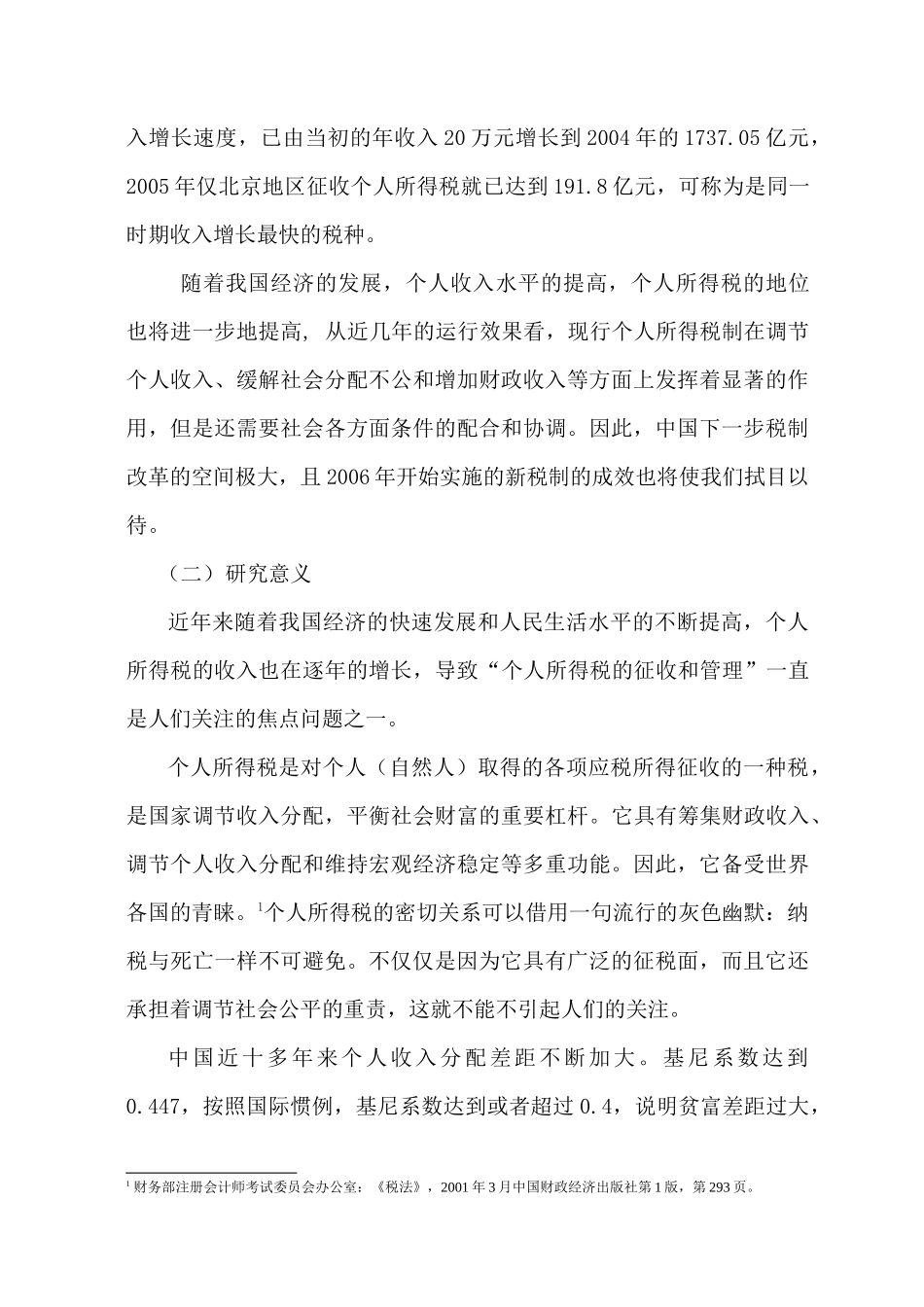 有关北京城市居民缴纳所得税状况的调查研究_第3页