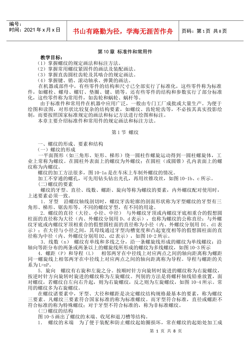 机械标准件4124430532_第1页