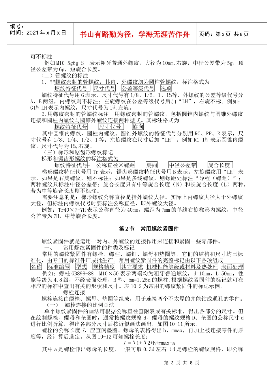 机械标准件4124430532_第3页