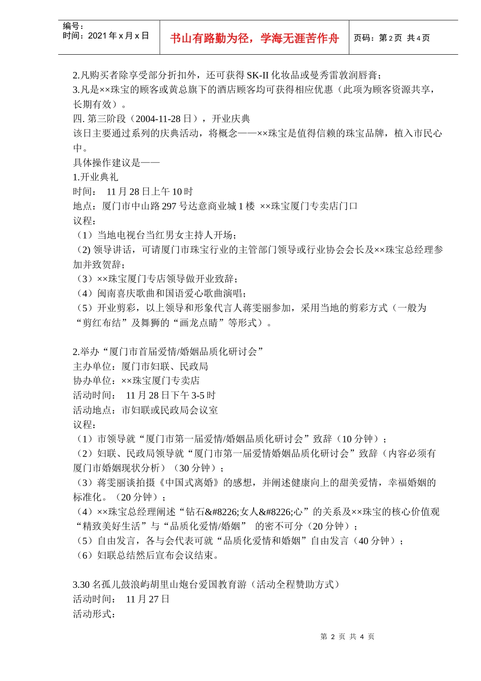 某某珠宝厦门旗舰店策划方案_第2页