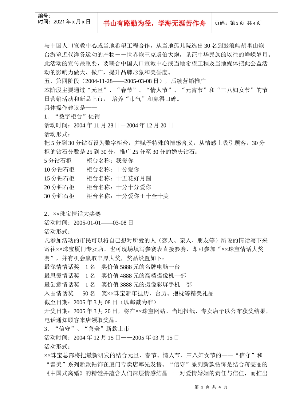 某某珠宝厦门旗舰店策划方案_第3页