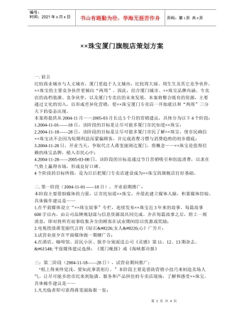 某某珠宝厦门旗舰店策划方案